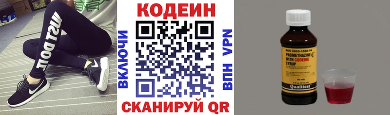 Codein напиток Lean (лин)  сколько стоит  Боготол 